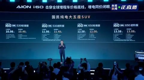 埃安i60：是广汽的“救市爆款”吗？