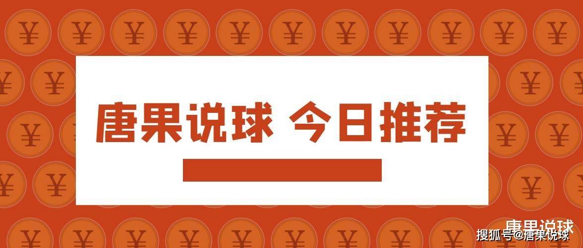 唐果说球欧冠，阿森纳vs马竞