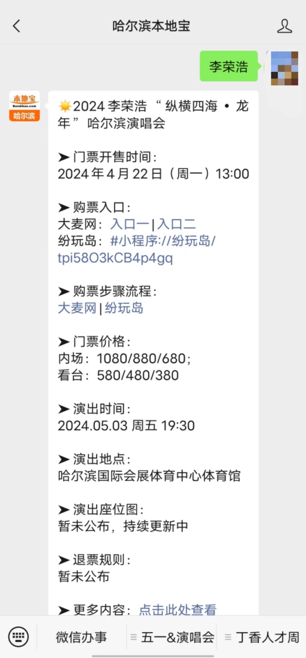 李荣浩哈尔滨演唱会门票多少钱