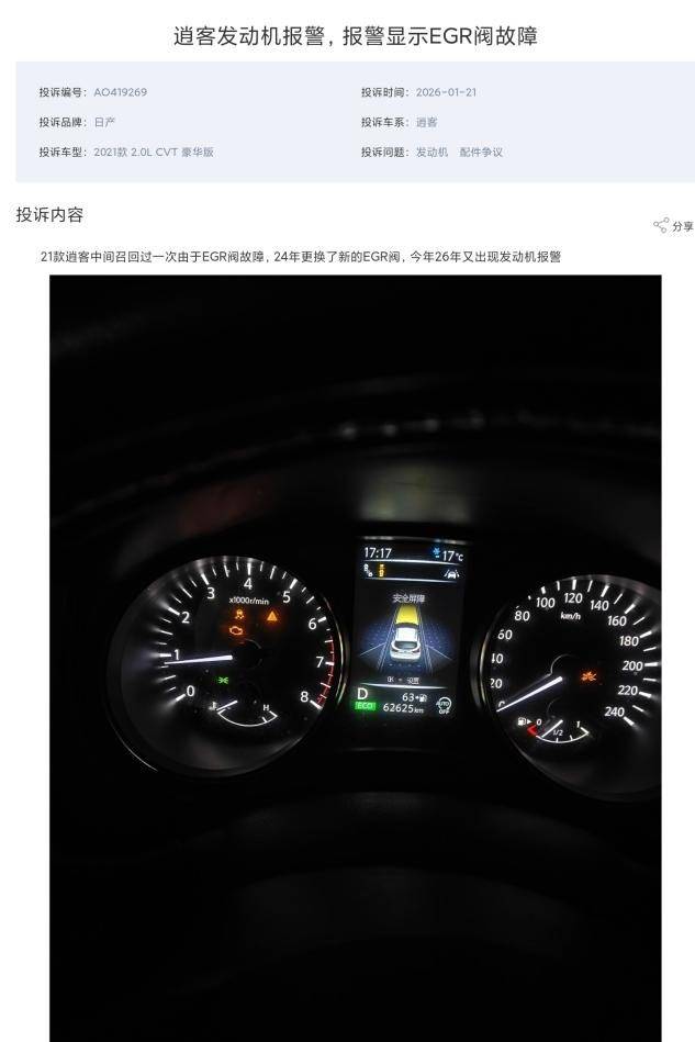 从“技术日产”到“投诉大户”:逍客的“转向卡滞”与EGR阀为何屡修不好?_车主_问题_厂家