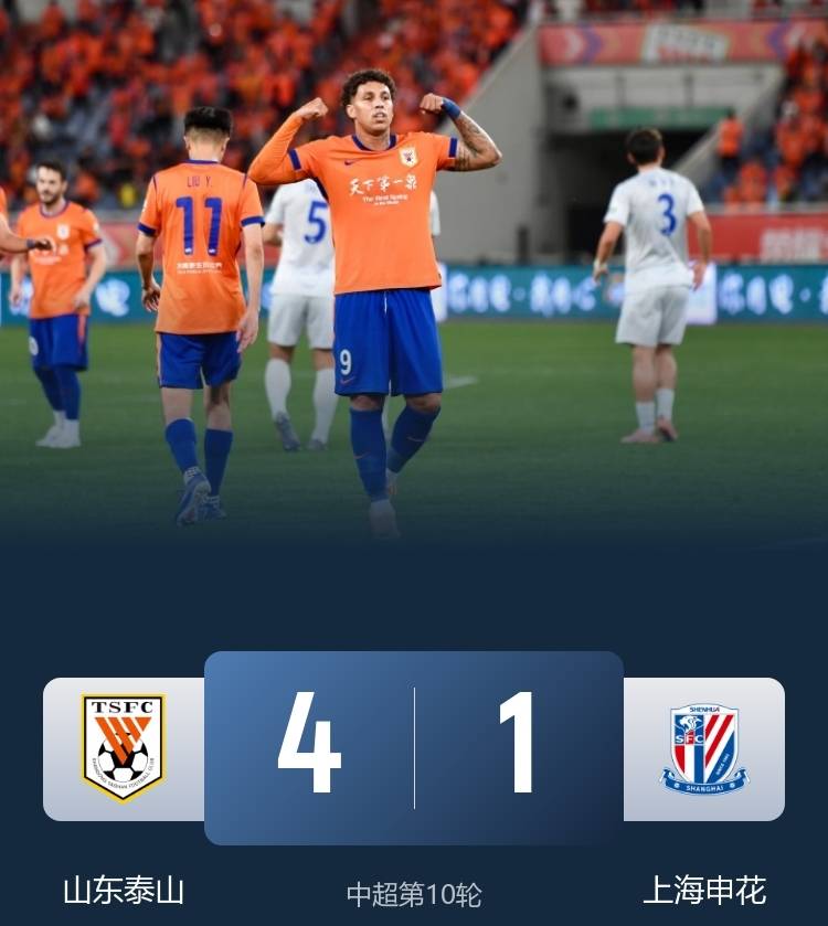 随着山东泰山4-1大胜上海申花，纵观全场，谈以下五点个人感受！