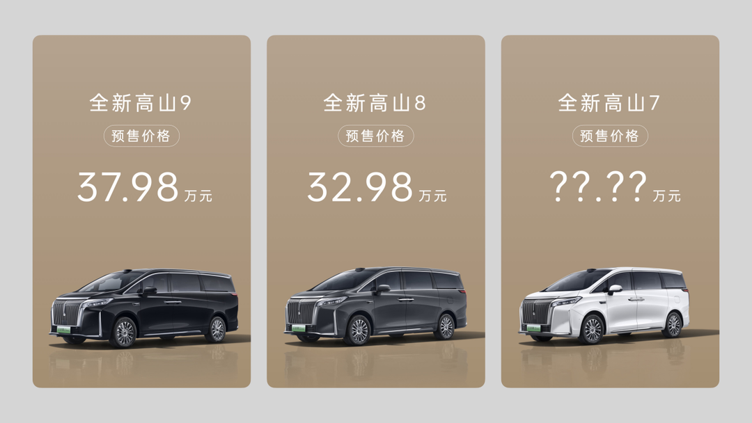 坚持 ”良心造车“ 绝不做增程 魏牌全新高山开启预售
