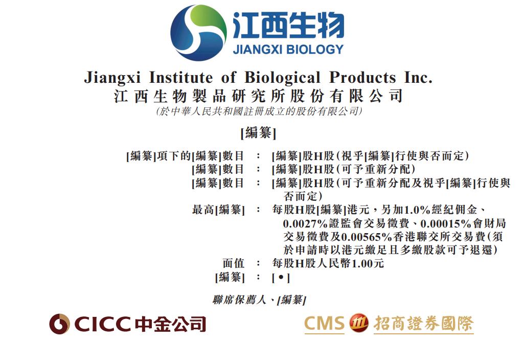 新股消息 | 江西生物三次递表港交所