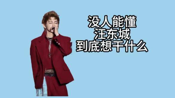 炎亚纶刚官宣婚讯，汪东城立刻整出这一出——谁能参透他葫芦里卖的什么药？