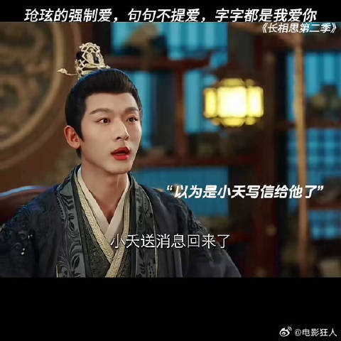 玱玹真的时时刻刻都不想离开小夭长相思第二季杨紫