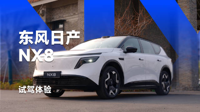 体验过后很期待今年 NX8 的市场表现