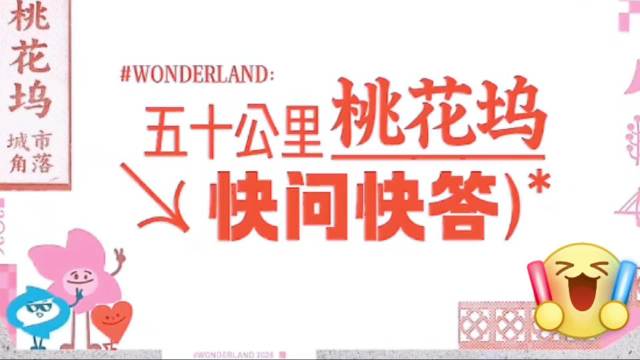 桃花坞新老成员爆梗互动,徐若晗陈鑫海方媛加盟引期待