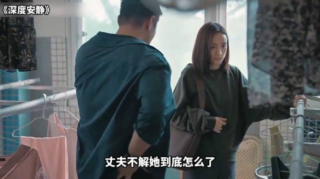 林依晨《深度安静》演绎依庭童年创伤人生