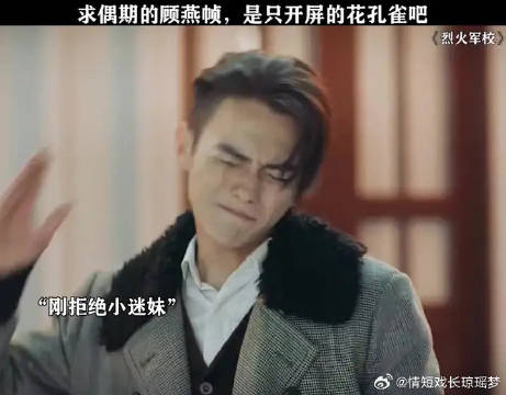 顾燕帧你这只花孔雀 你要笑不活了
