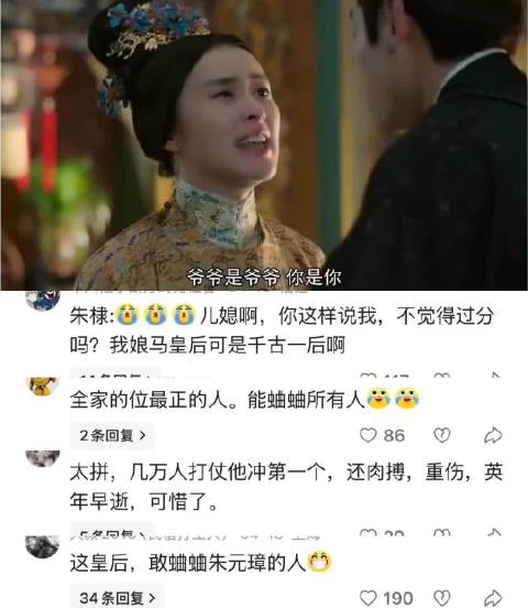 老朱家全体上下她都蛐蛐过了 大明风华
