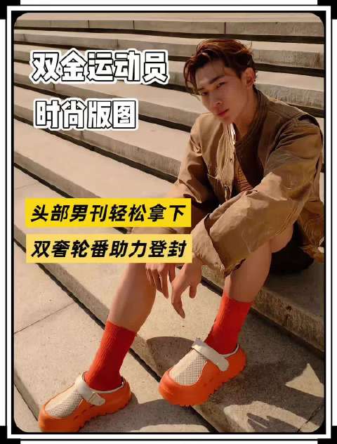 苏翊鸣凭什么拿下三本头部男刊封面？