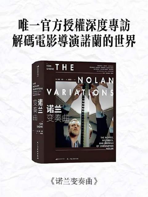 独家深度对谈：克里斯托弗·诺兰——银幕哲思的缔造者