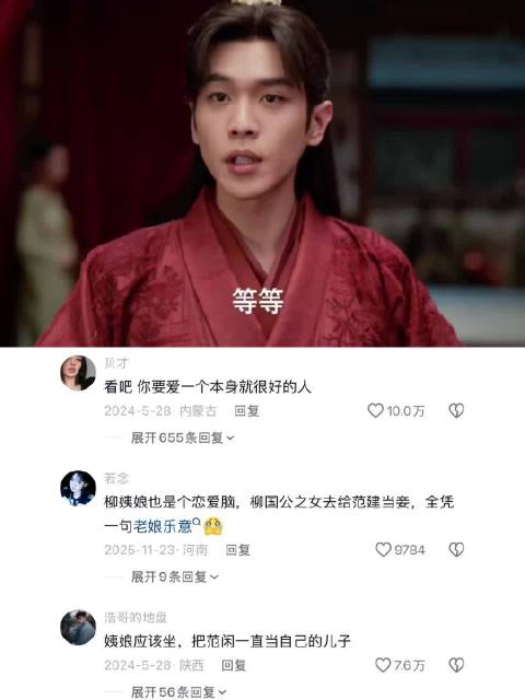 “礼法不认，我认” “大不了说范闲是我生的” 庆余年 张若昀 李沁 金晨