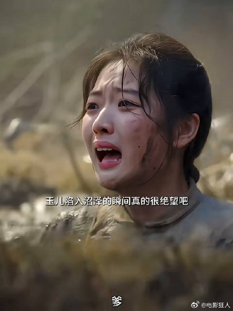 玉儿陷入沼泽的瞬间真的很绝望吧古平原救她时本来