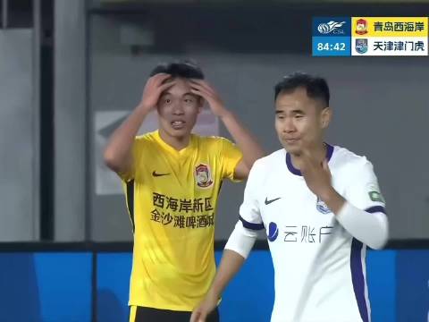 太可惜了！青岛西海岸上演极限三连中框，错失绝杀机会！