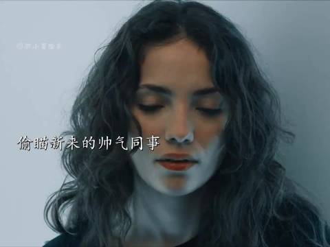 “偷瞄新来的帅气同事”