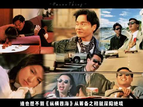 吴宇森负债濒临退圈，三大巨星雪中送炭，成就纵横四海传奇！