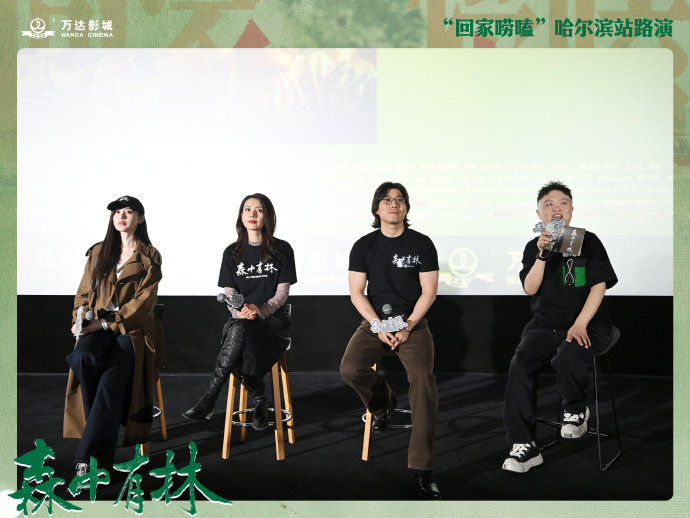 除了沈阳，电影《森中有林》的主创团队还会去哪些城市进行路演？