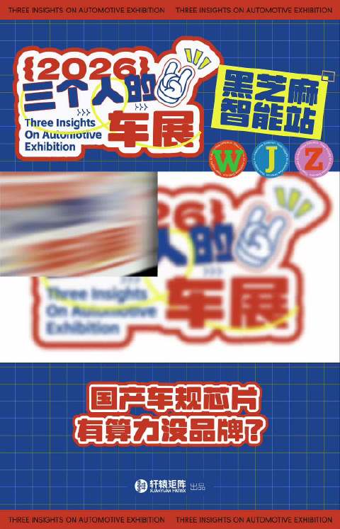 北京车展首日轩辕矩阵CEO贾可探秘黑芝麻华山A2000芯片