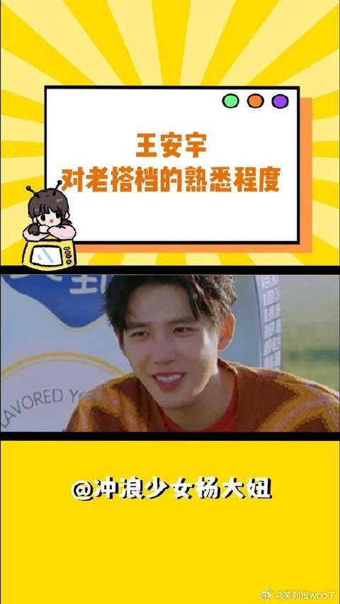 王安宇你有点儿东西啊哈哈哈