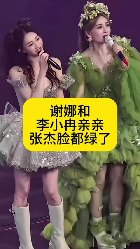 谢娜和李小冉亲亲，张杰脸都绿了