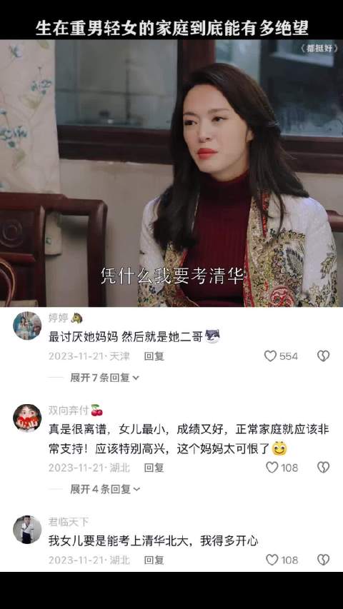 生在重男轻女的家庭能有多绝望丨都挺好