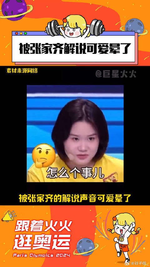 张家齐你这么可爱不怕我偷回家吗！全红婵陈芋汐 微博VC计划