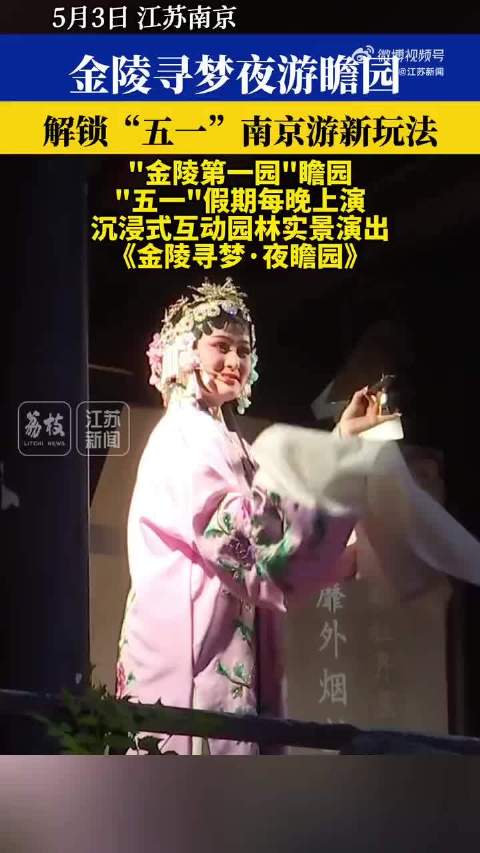 金陵寻梦夜游瞻园解锁南京新玩法