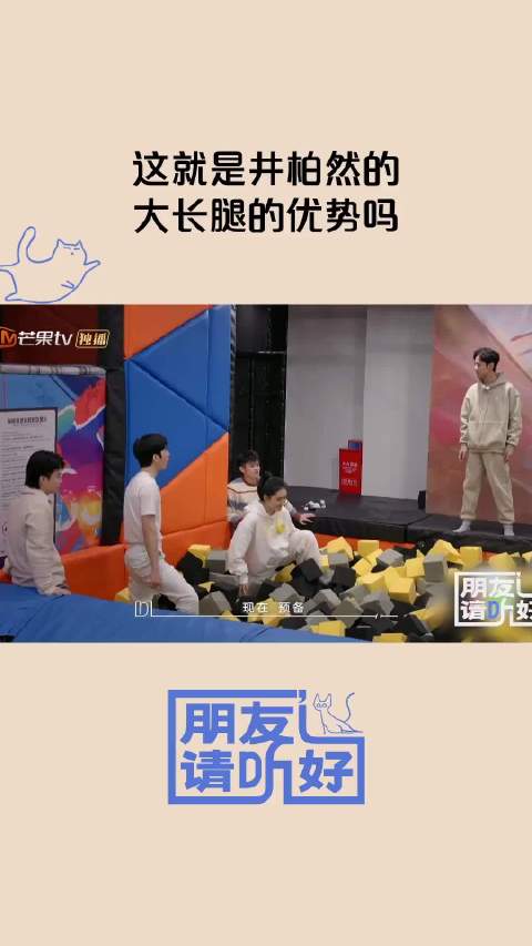 井柏然海绵池竞技展长腿优势，障碍赛如履平地夺冠