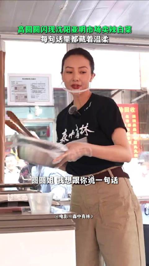 高圆圆市场卖辣白菜演绎东北烟火气
