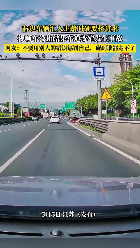汇入车辆强行变道引发事故，交警提醒让行保安全