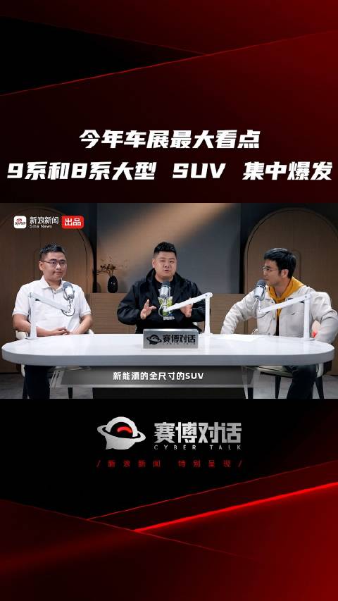 2026年是中国新能源大型SUV的井喷之年：9系和8系大型 SUV 集中
