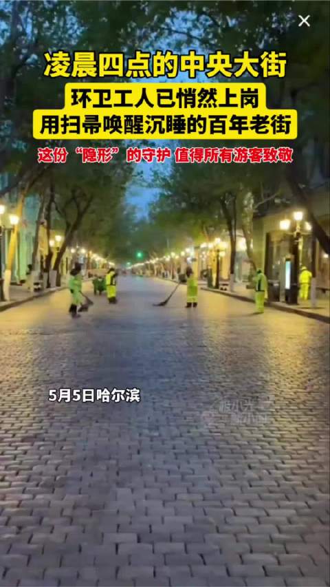 凌晨四点环卫工人擦亮冰城黎明