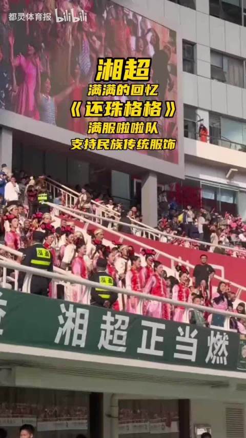 湘超上演《还珠格格》