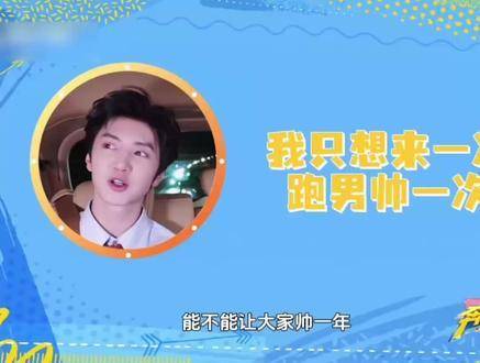 陈哲远亲口回应：来一次《奔跑吧》，笑果管够一整年