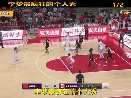 李梦火力全开，加时赛化身球场战神，震撼全场，连姚明都忍不住屏息凝神！