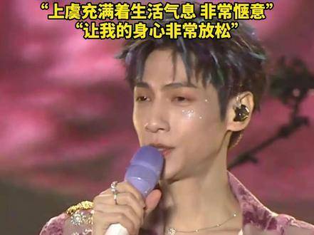 罗云熙盛赞上虞生活气息浓郁，称身心彻底舒展