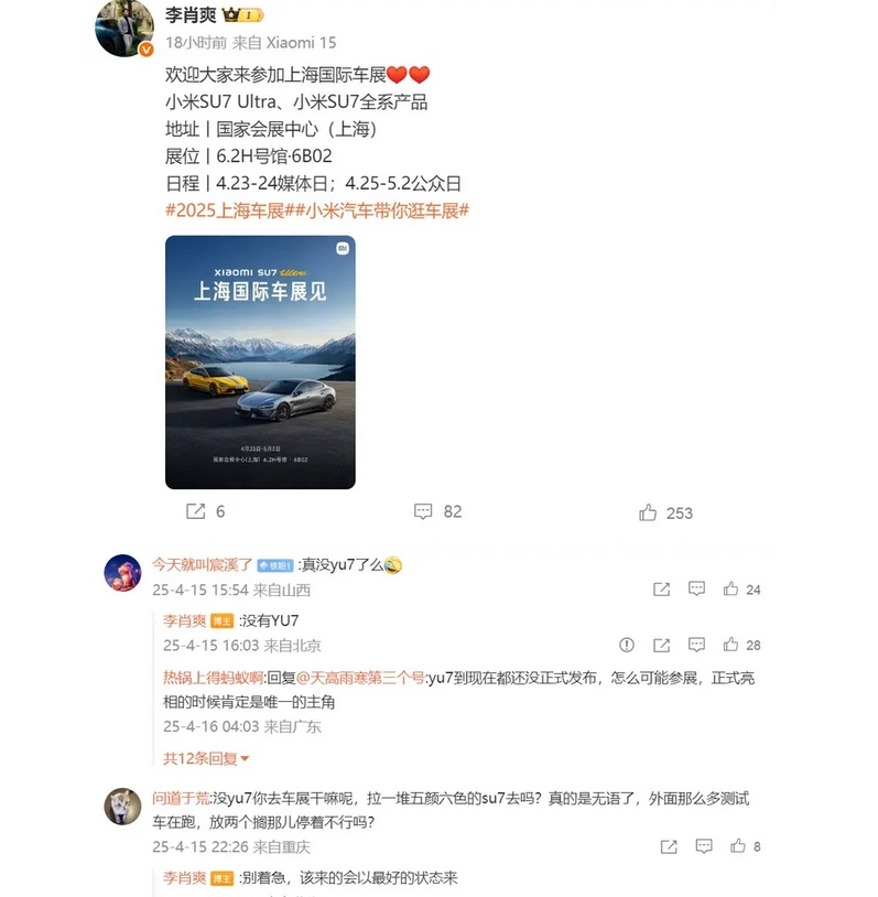 小米SU7 Ultra亮相上海车展，YU7确认缺席
