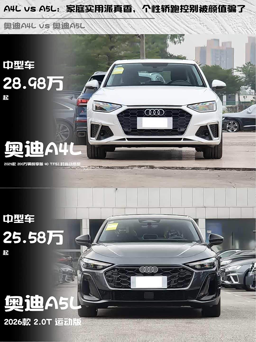 A4L vs A5L:家庭实用派真香,个性轿跑控别被颜值骗了