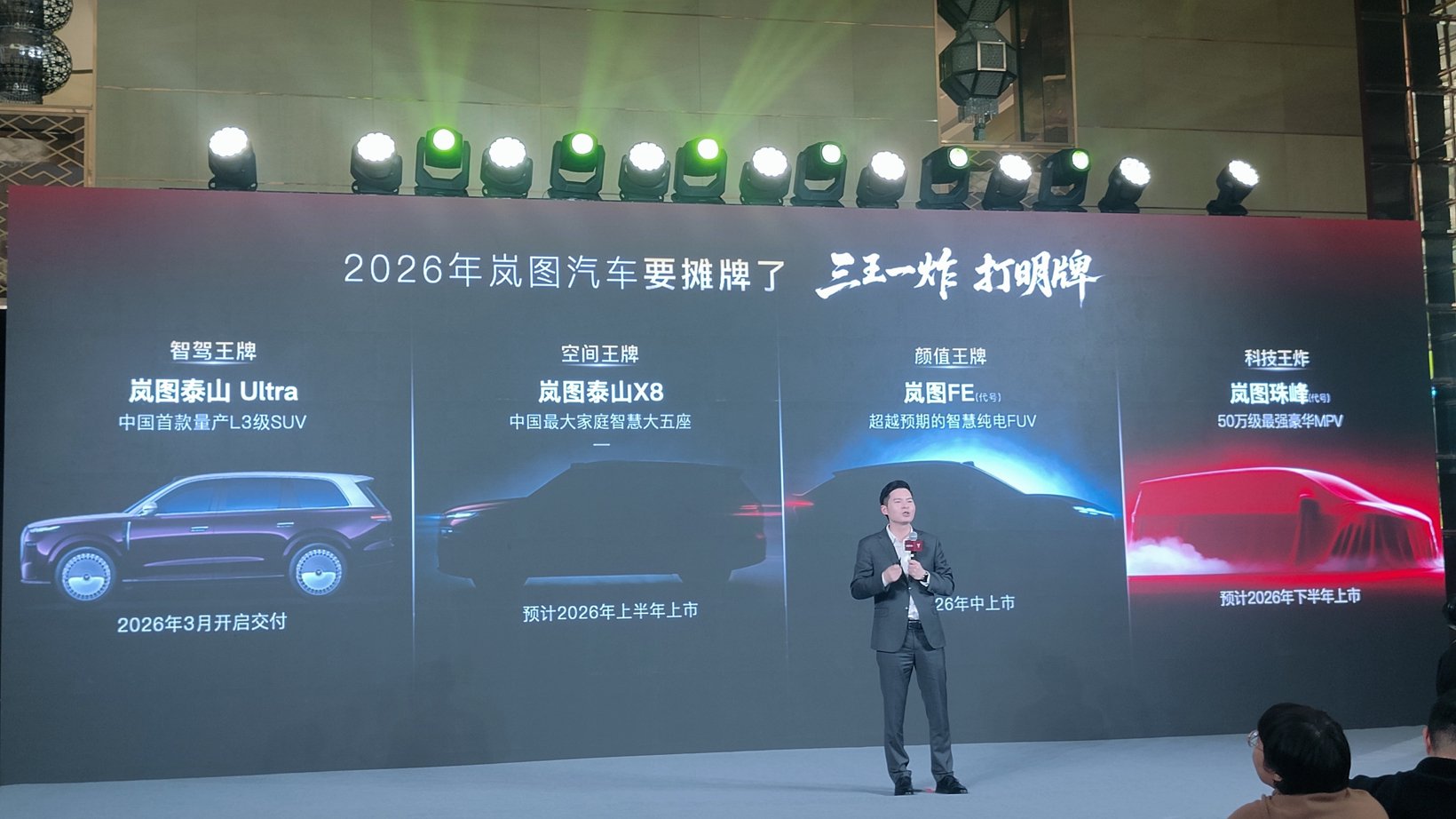 岚图摊牌,要布局双旗舰MPV?