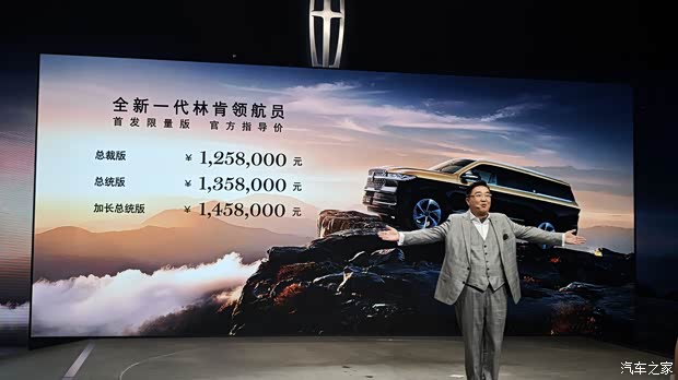 2025上海车展:林肯全新领航员上市/多款新车亮相
