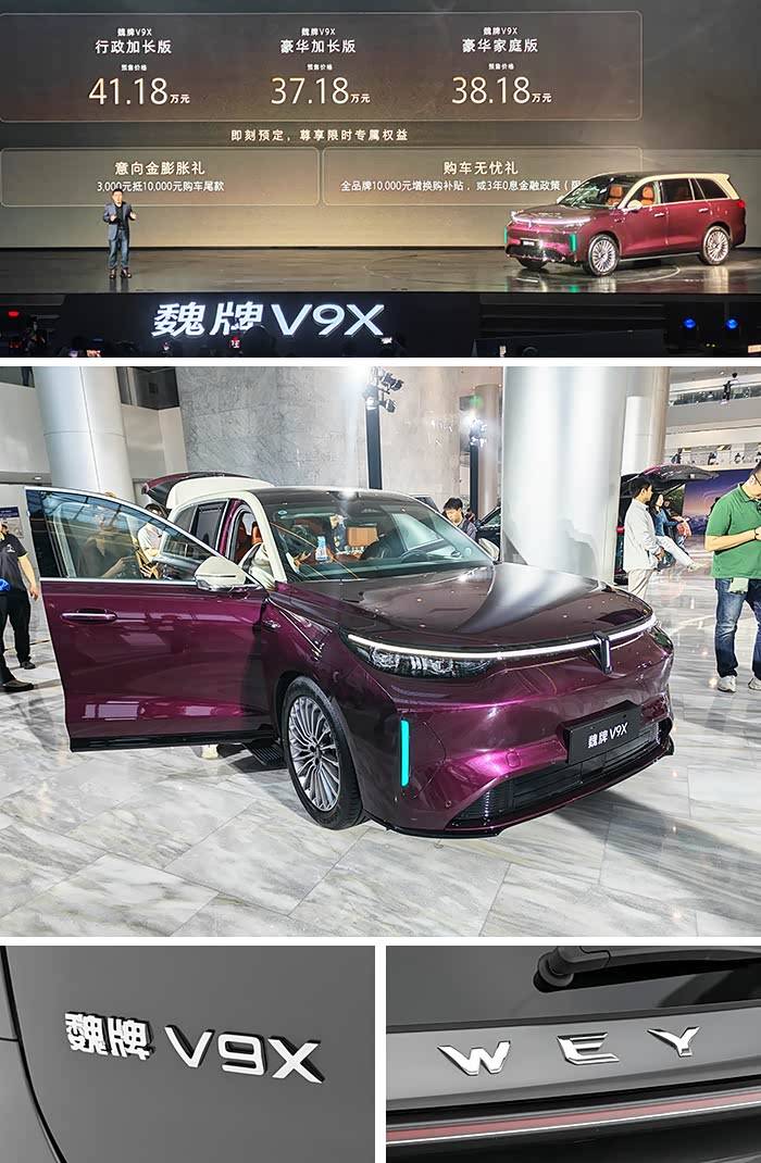 定位插混大型SUV，魏牌V9X预售37.18万起，竞争腾势N9小鹏GX选谁?