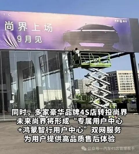 尚界：已收到超1500家经销商报名！豪华品牌4S店再一次集体\