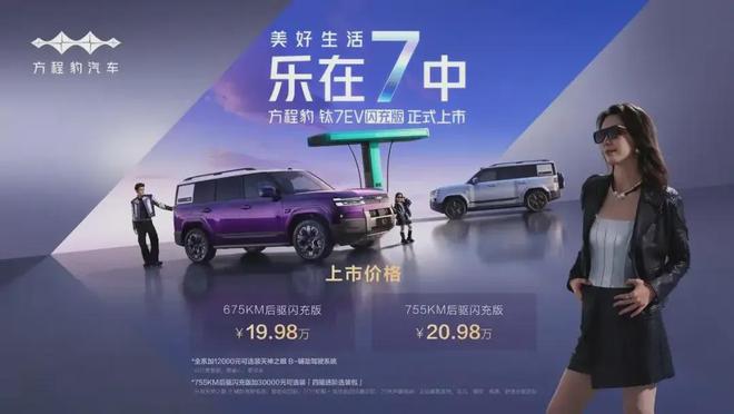 9分钟满电!方程豹钛7 EV:别被骗了,它根本不是硬派越野