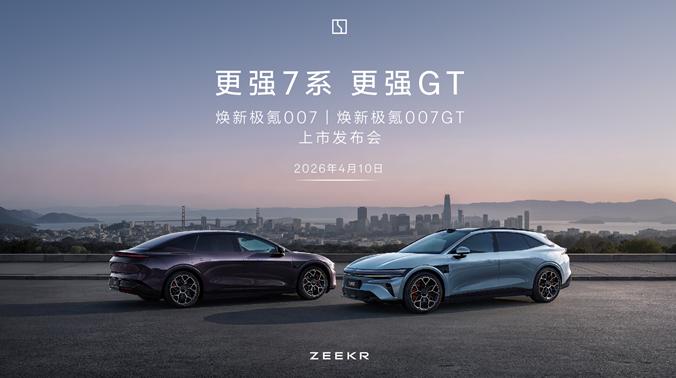 极氪三车齐发,猎装之王再进化!这波操作我给满分