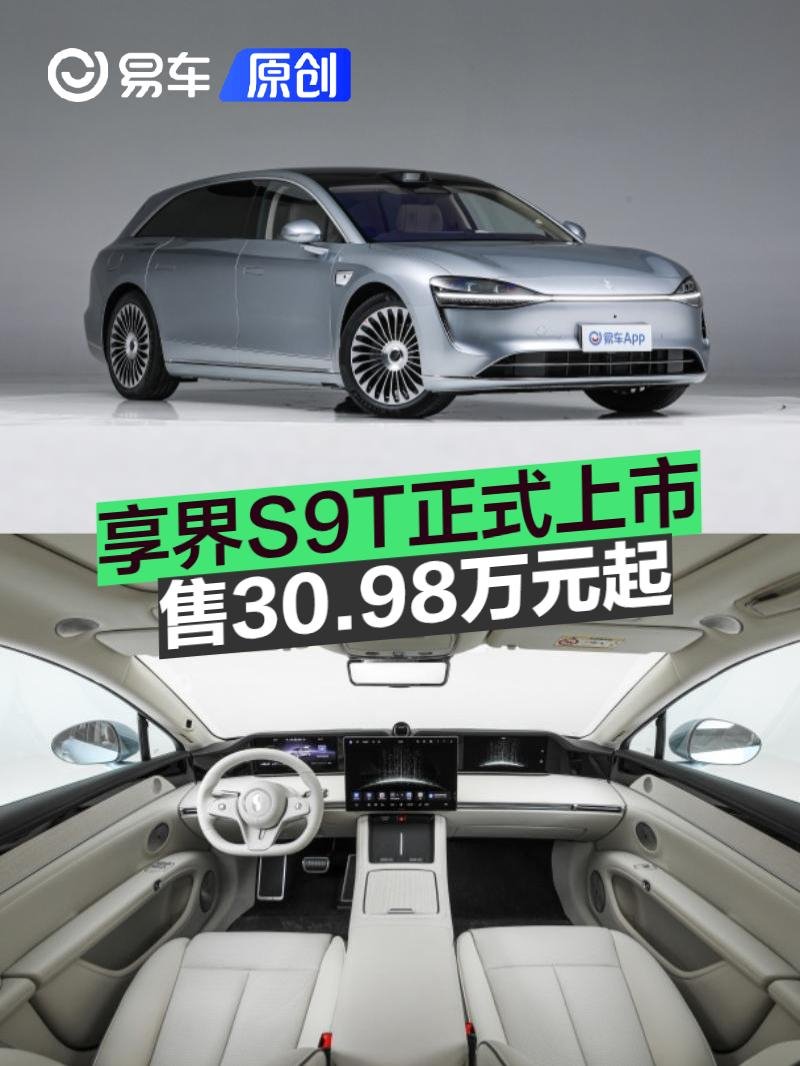 享界S9T正式上市 售30.98万元起 | BitAuto Thailand