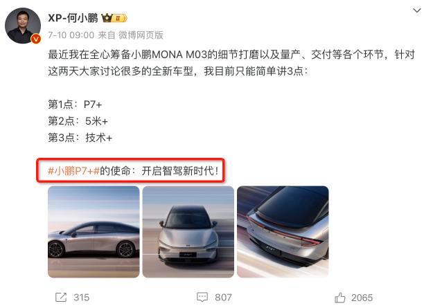 小鹏和华为的新一轮智驾之战,又要打响了