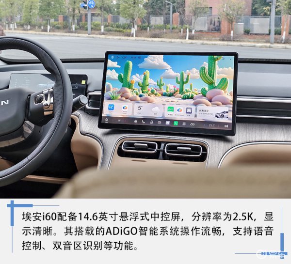 AION i60全系标配L2级智能驾驶辅助系统
