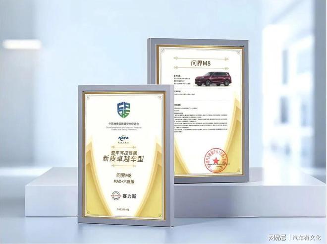 通过“2025中国新豪华SUV”测试:问界M8不炫配置，是把场景跑通|动力系统|底盘|新豪华suv|配置|问界m8