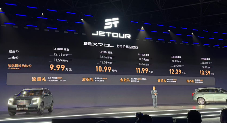 燃油车复苏!捷途X70L正式上市置换抢购价9.99万元起